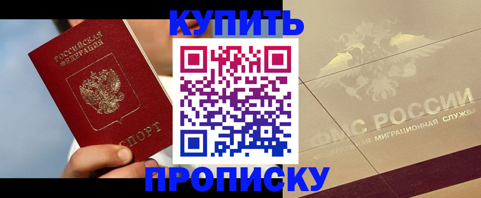 временная прописка в Одинцово