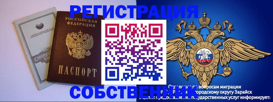 прописка в Одинцово